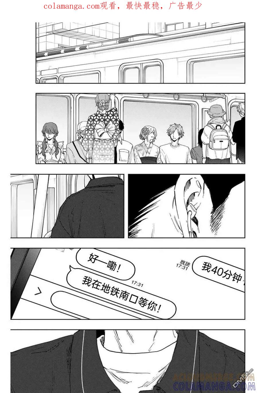 《花薰凛然》第157话 第1页