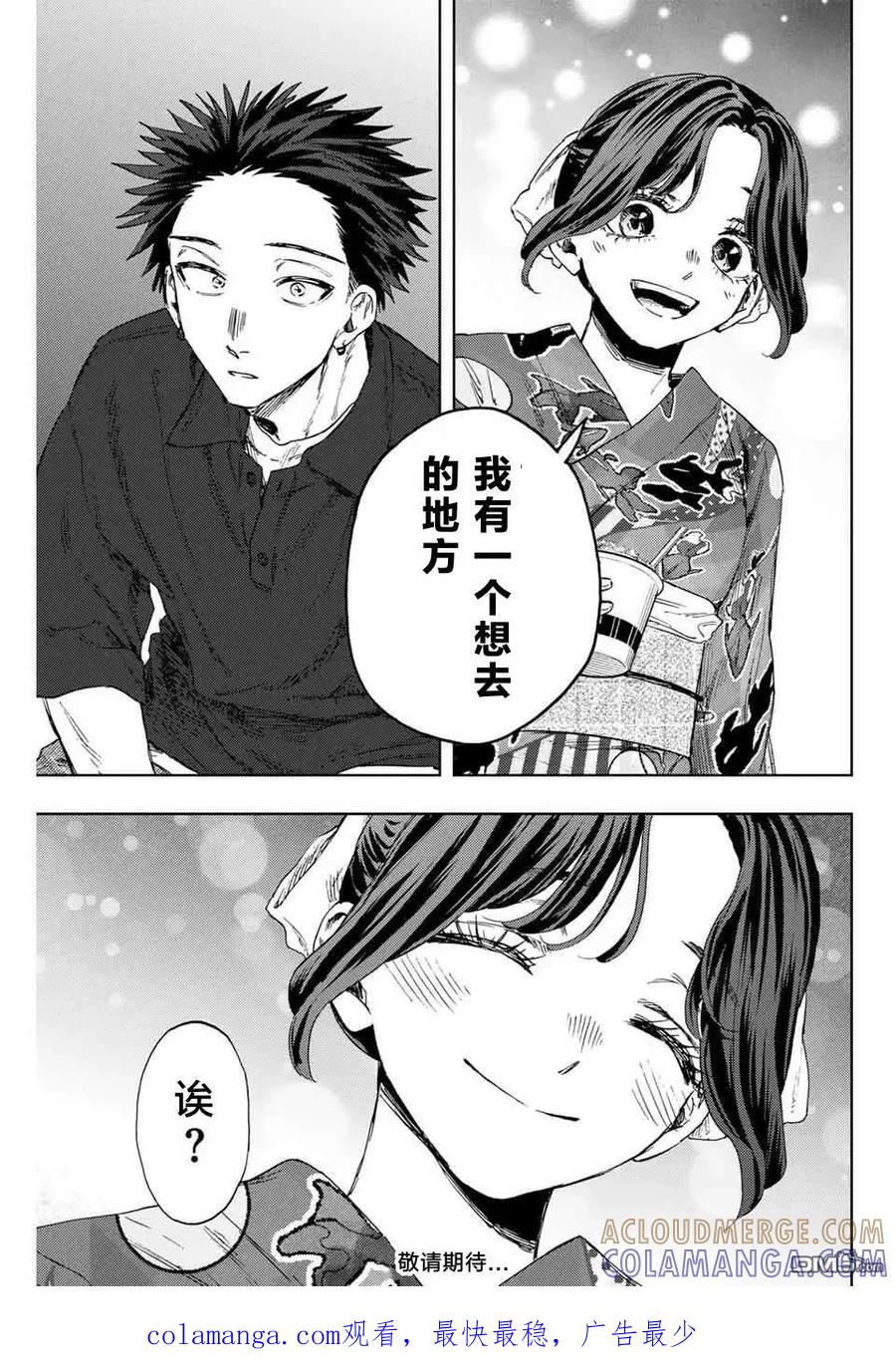 《花薰凛然》第157话 第21页