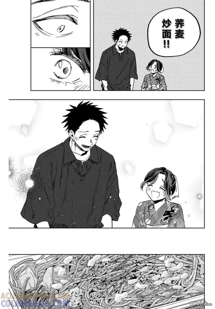 《花薰凛然》第157话 第11页
