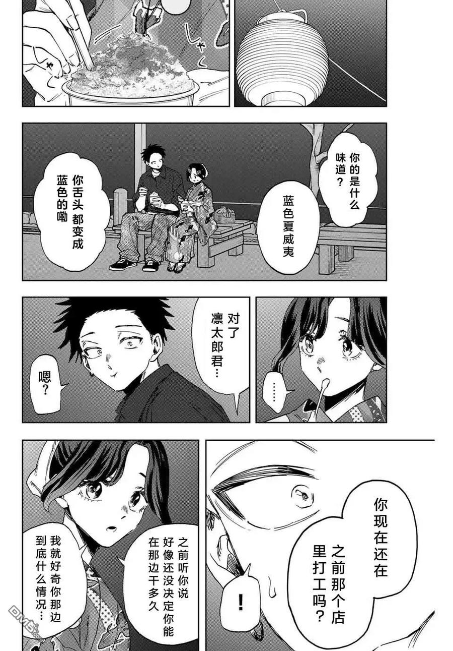 《花薰凛然》第157话 第14页