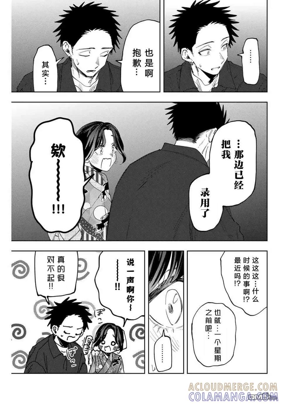 《花薰凛然》第157话 第15页