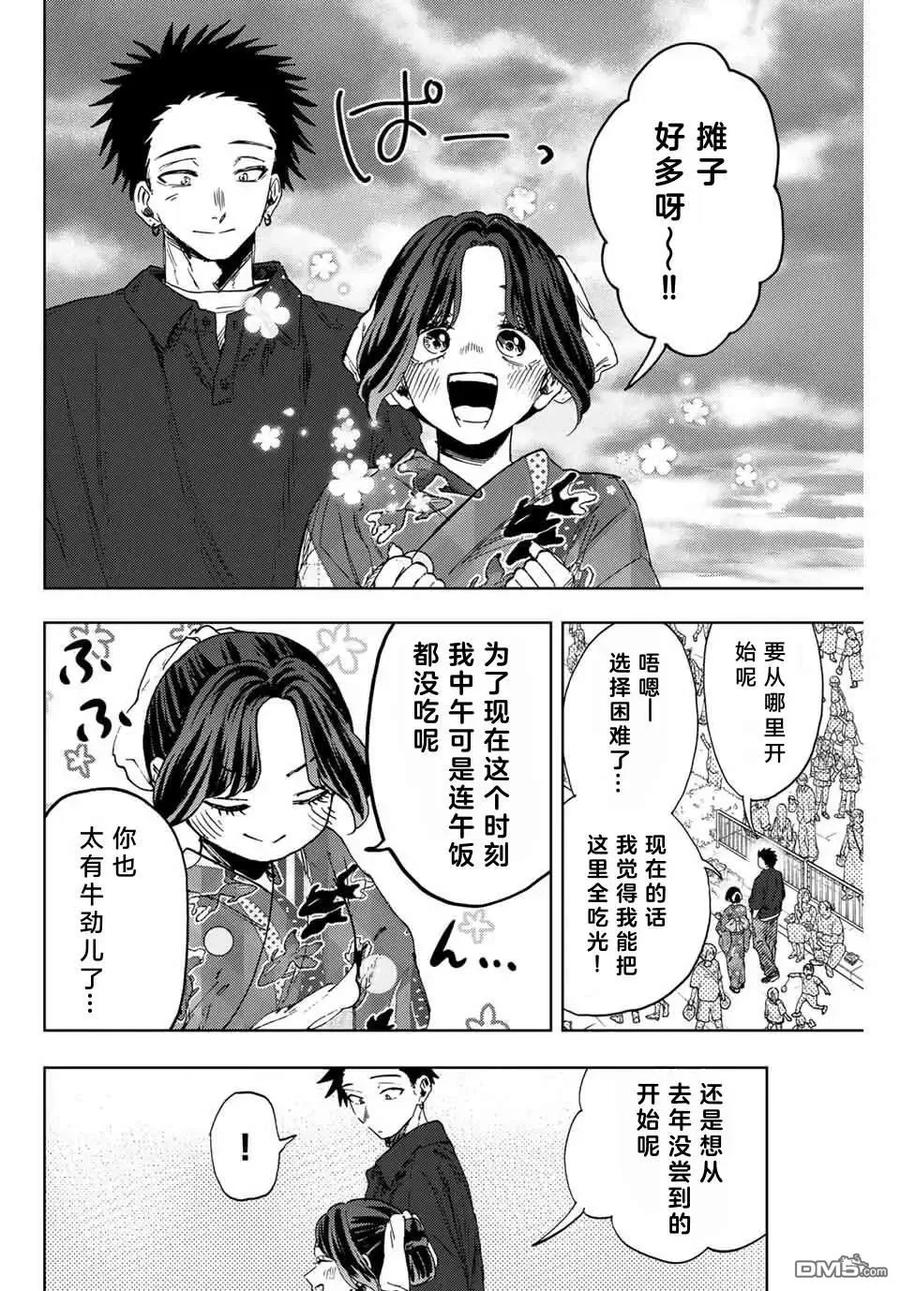 《花薰凛然》第157话 第8页