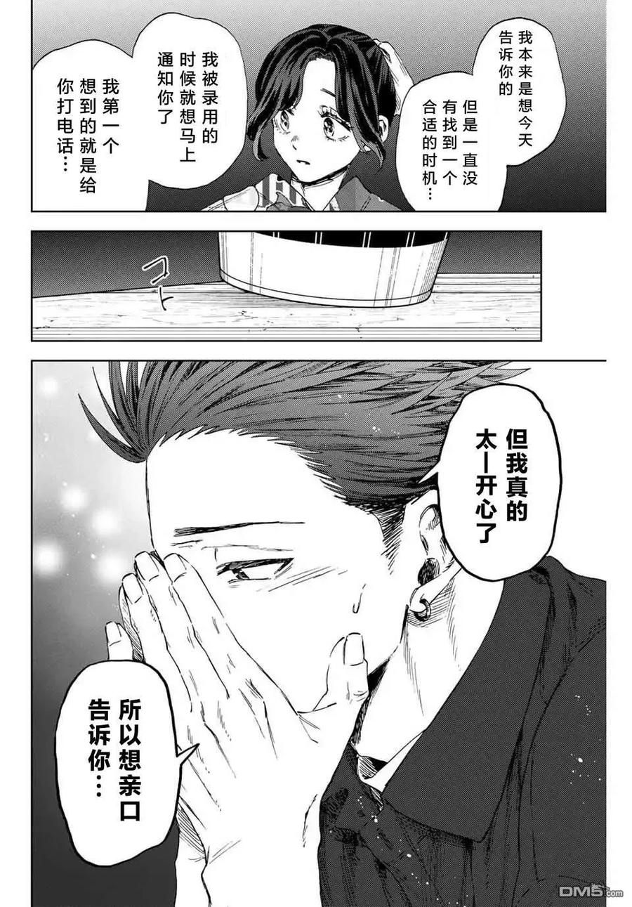 《花薰凛然》第157话 第16页