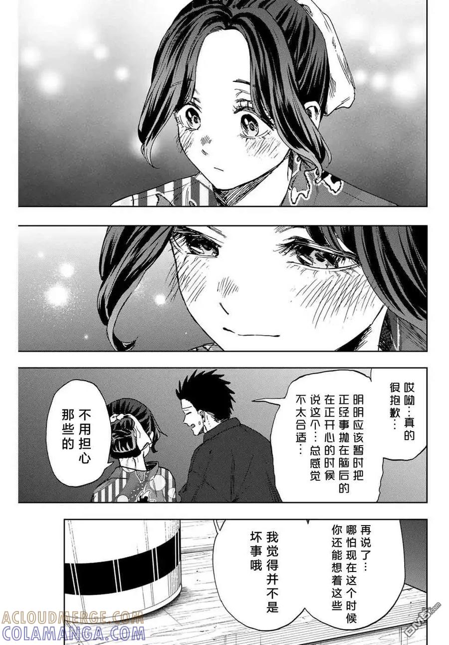 《花薰凛然》第157话 第17页
