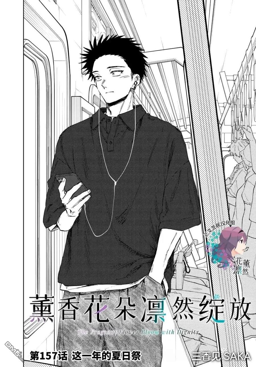 《花薰凛然》第157话 第2页