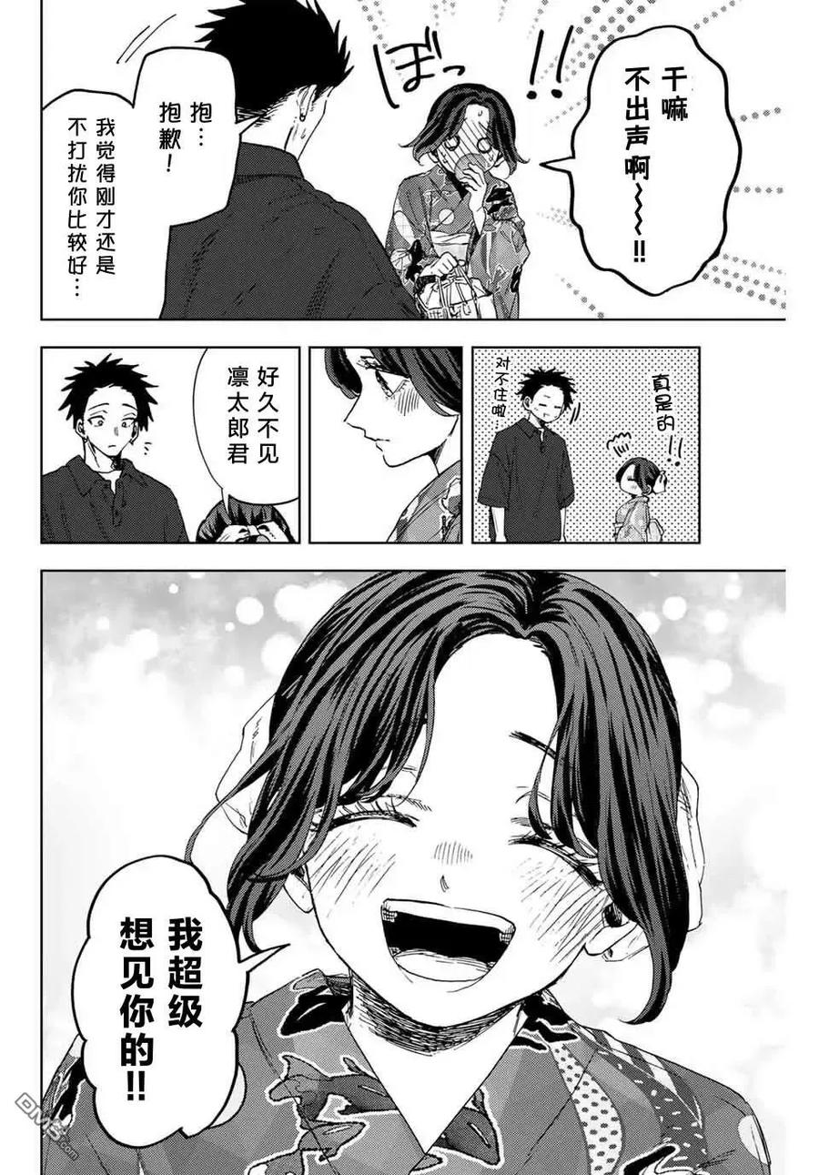 《花薰凛然》第157话 第6页
