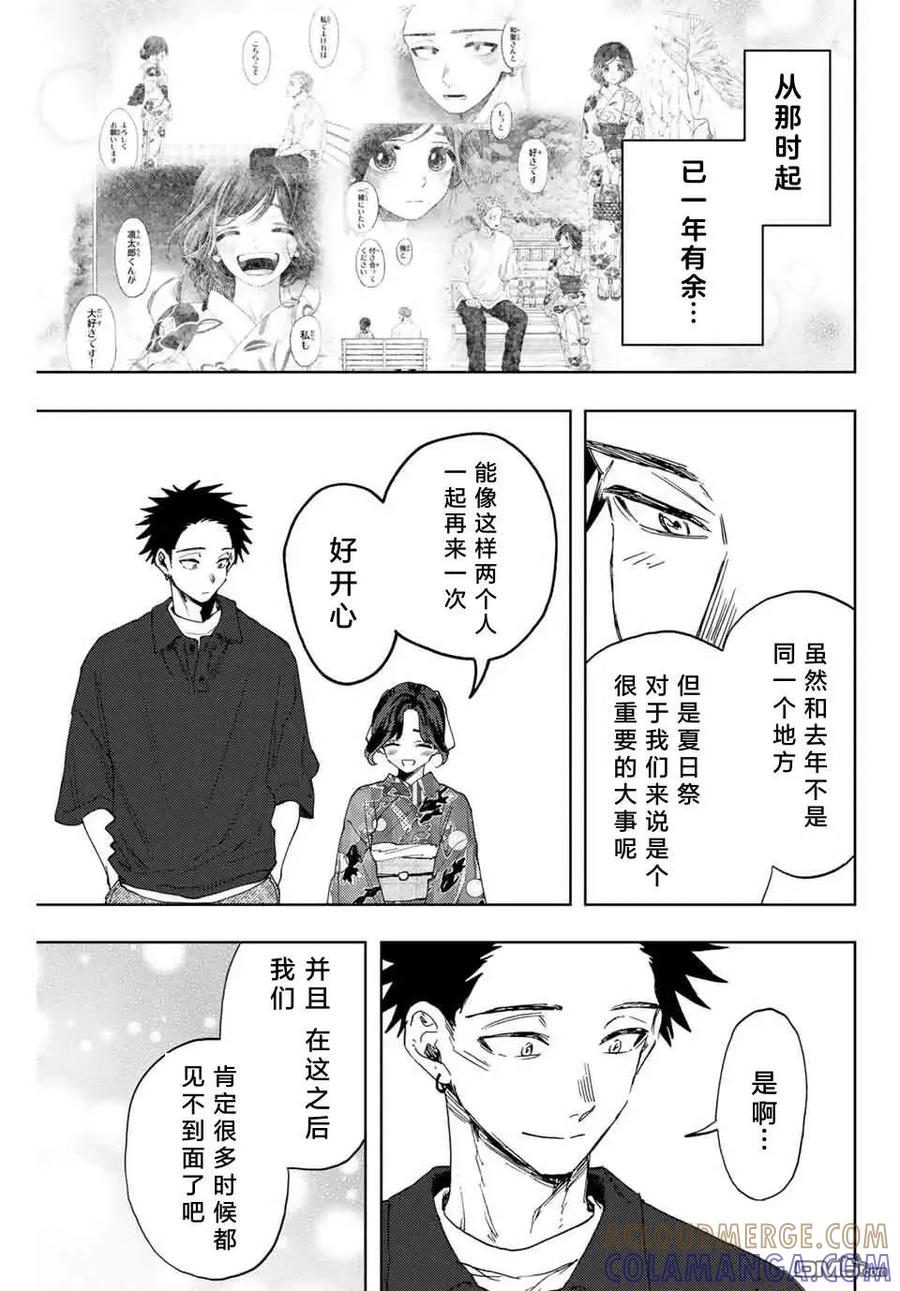 《花薰凛然》第157话 第9页