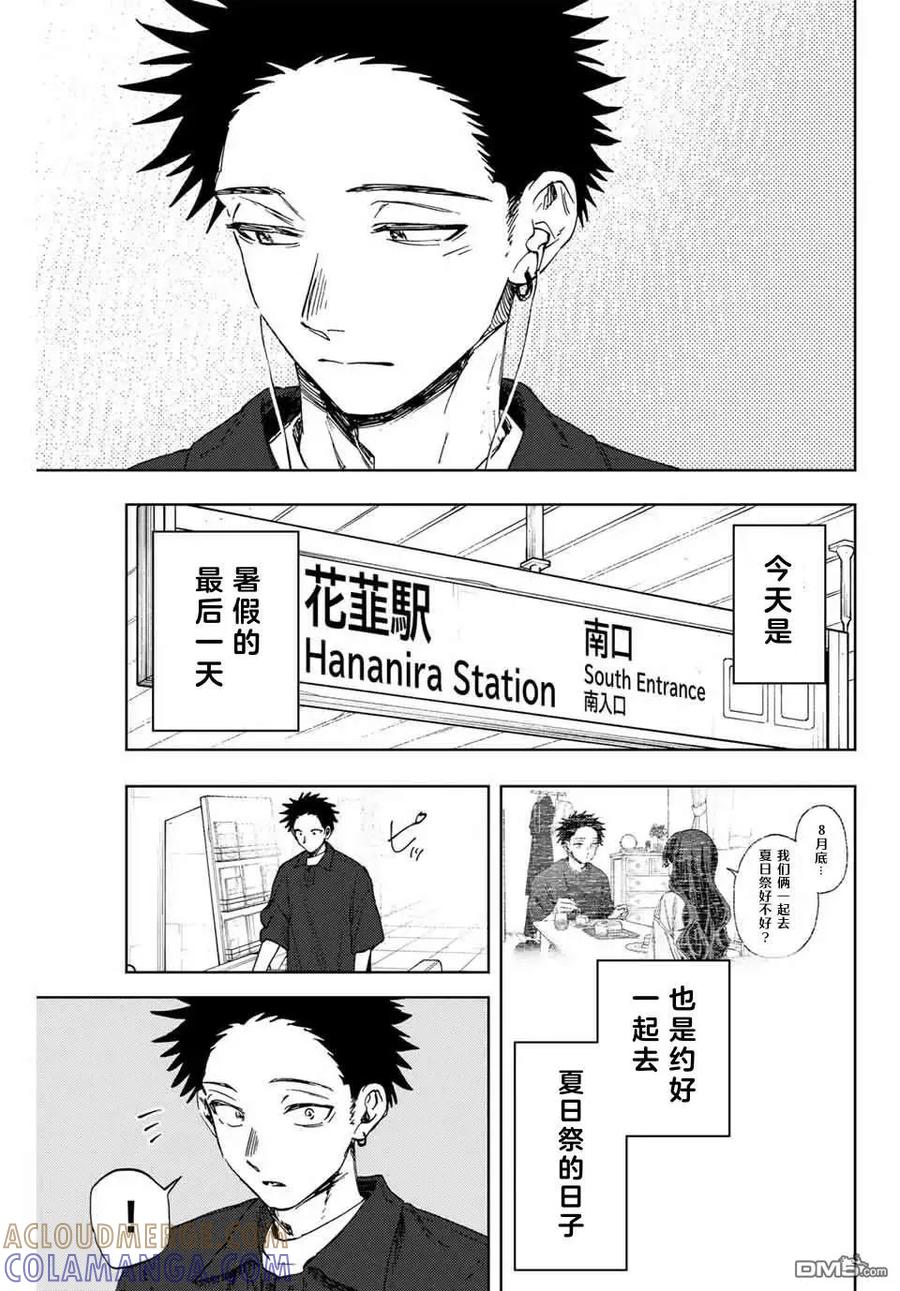 《花薰凛然》第157话 第3页
