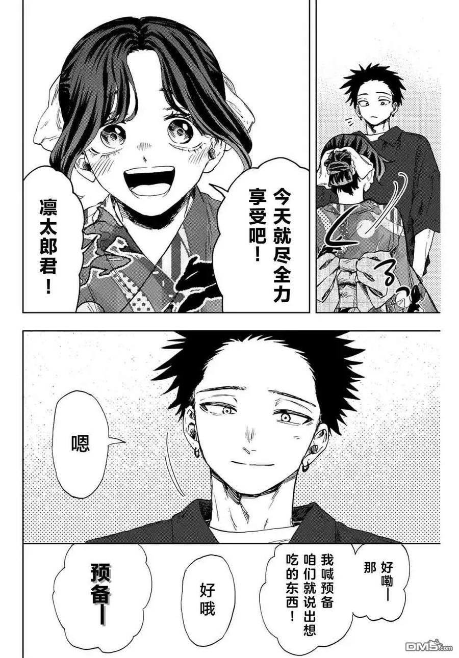 《花薰凛然》第157话 第10页