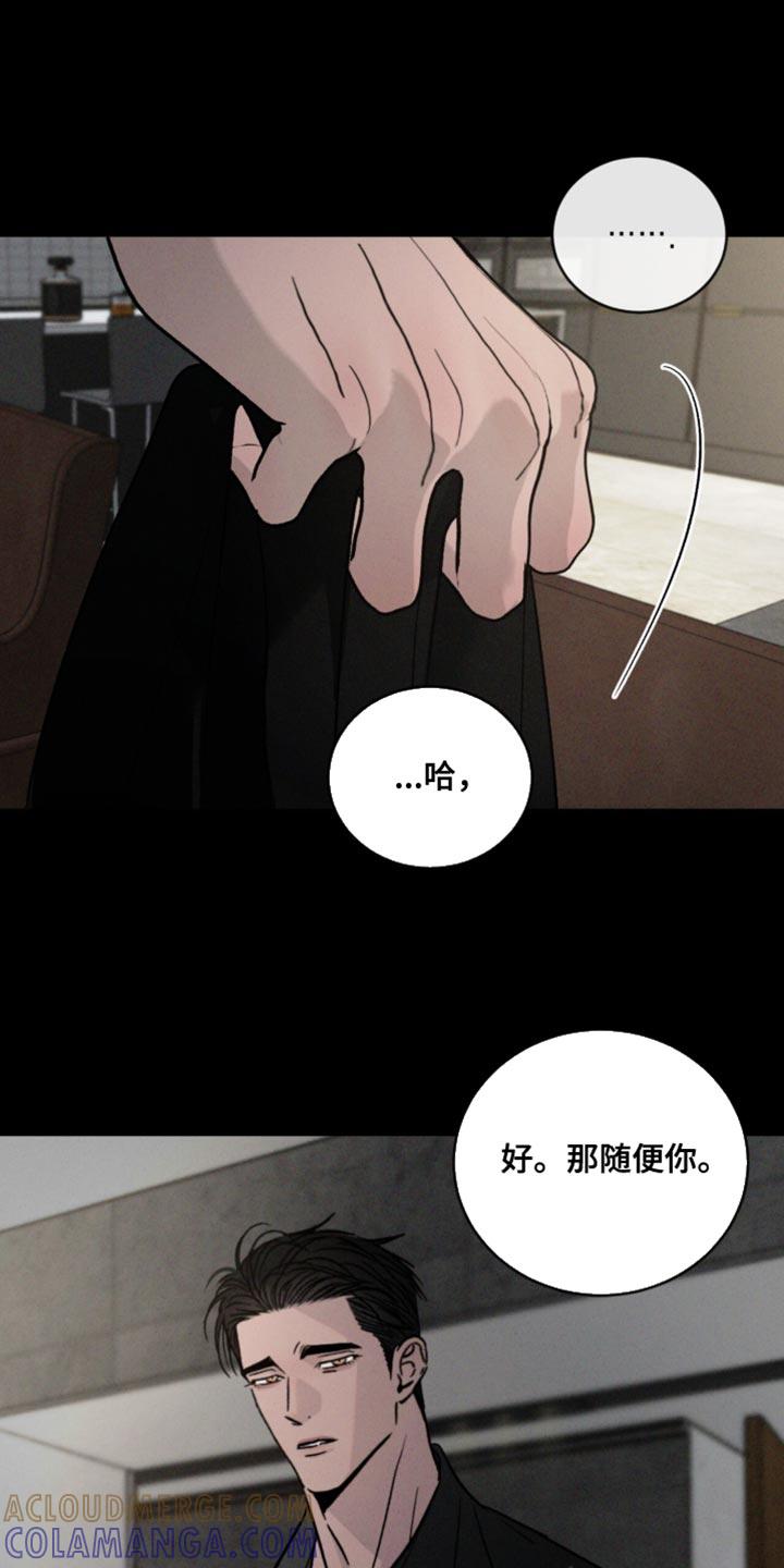 《危险建议》第167章：【番外】吵架 第27页