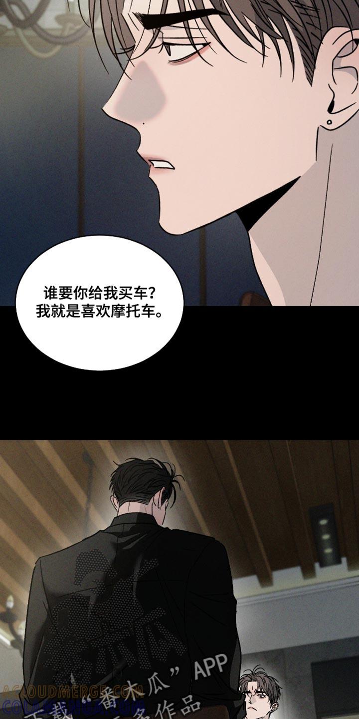 《危险建议》第167章：【番外】吵架 第21页