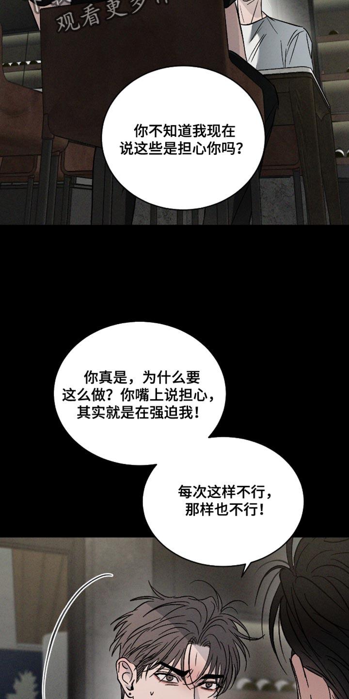《危险建议》第167章：【番外】吵架 第22页