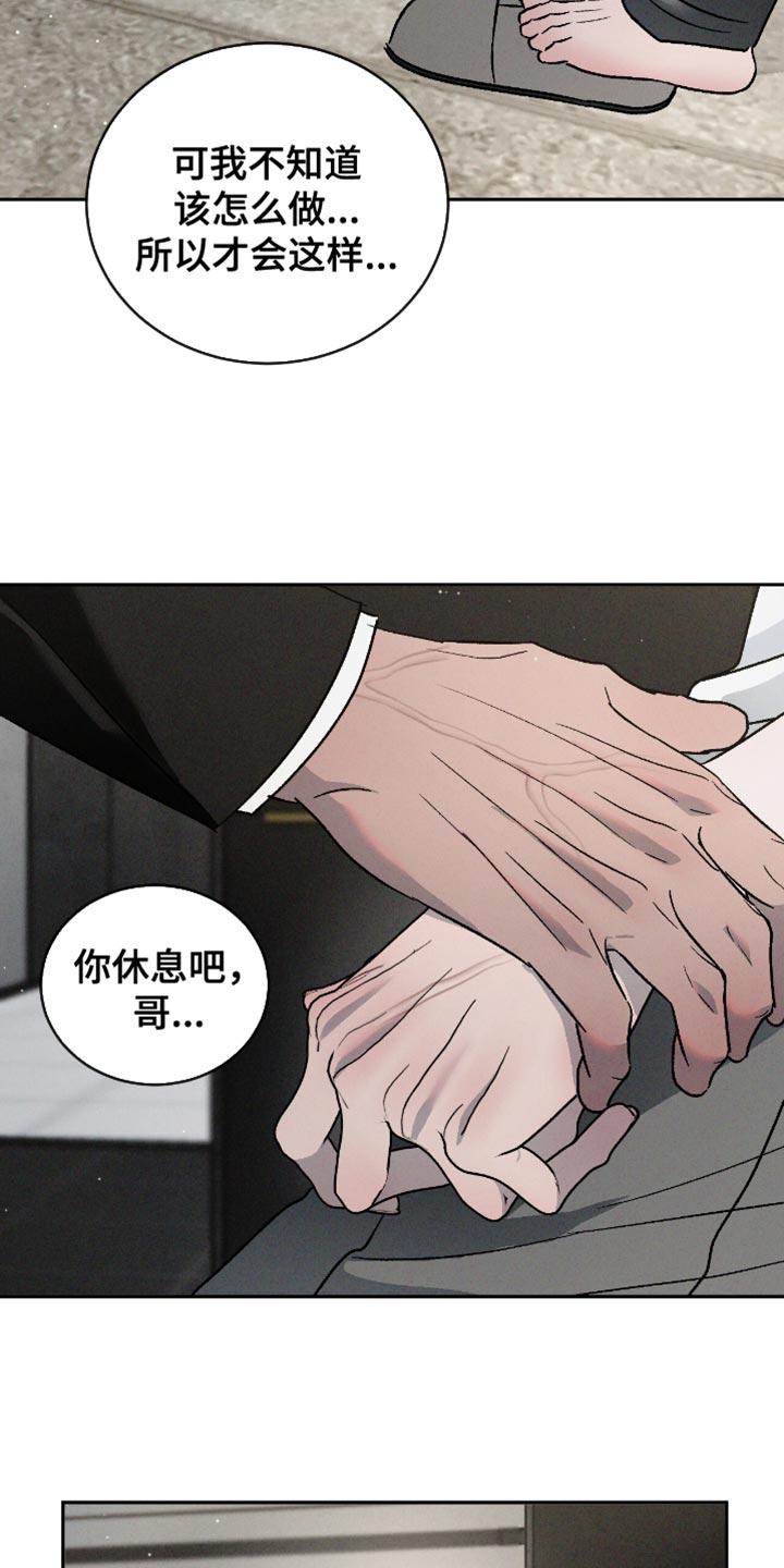 《危险建议》第167章：【番外】吵架 第4页
