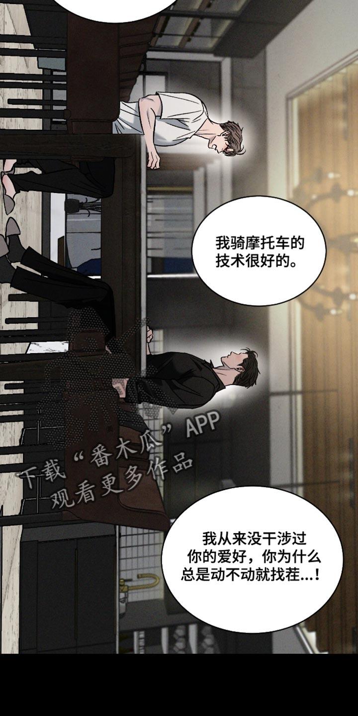 《危险建议》第167章：【番外】吵架 第26页