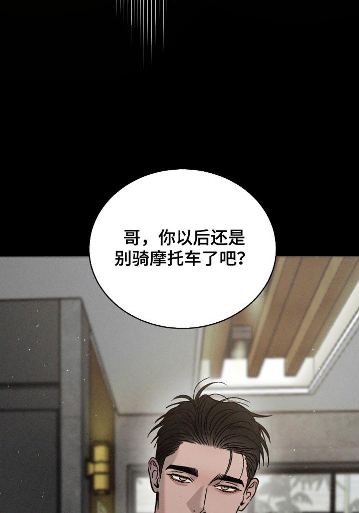 《危险建议》第167章：【番外】吵架 第16页