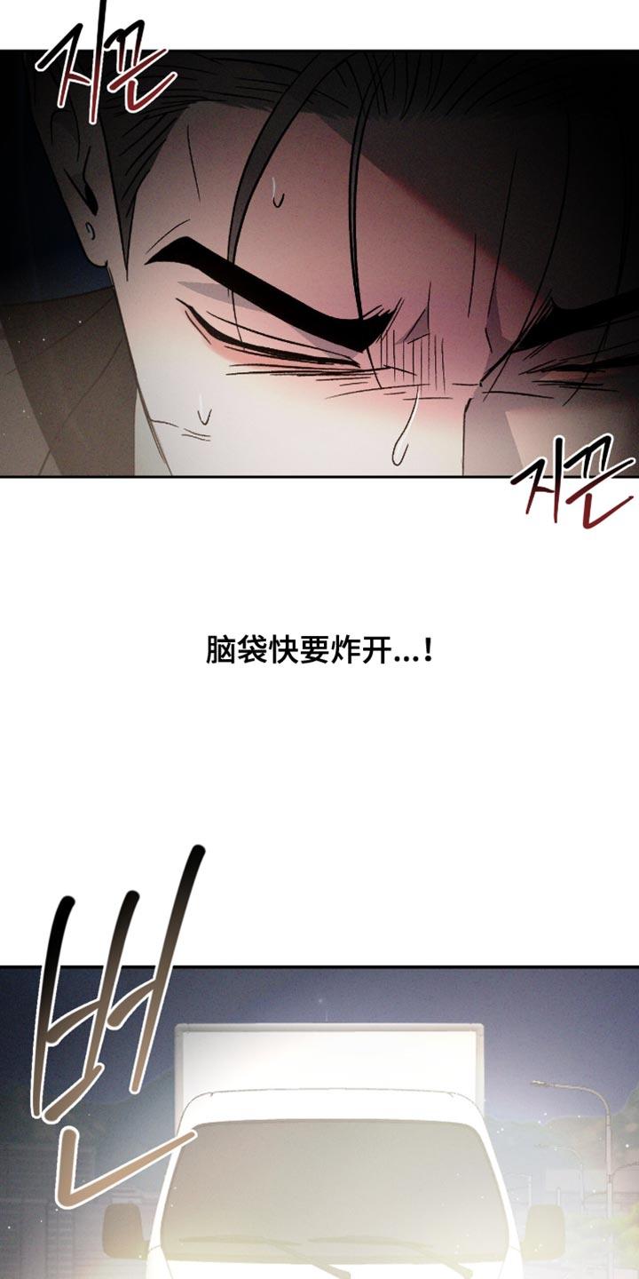 《危险建议》第167章：【番外】吵架 第14页