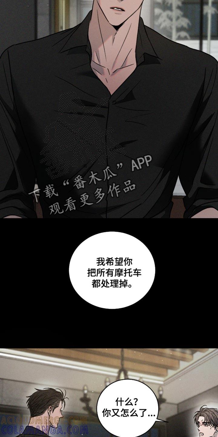 《危险建议》第167章：【番外】吵架 第17页