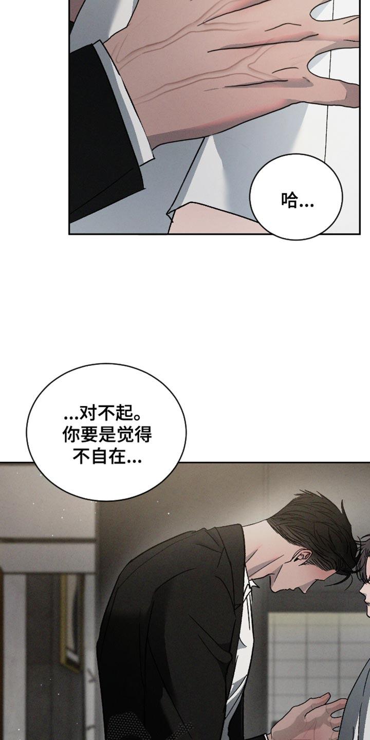 《危险建议》第167章：【番外】吵架 第2页