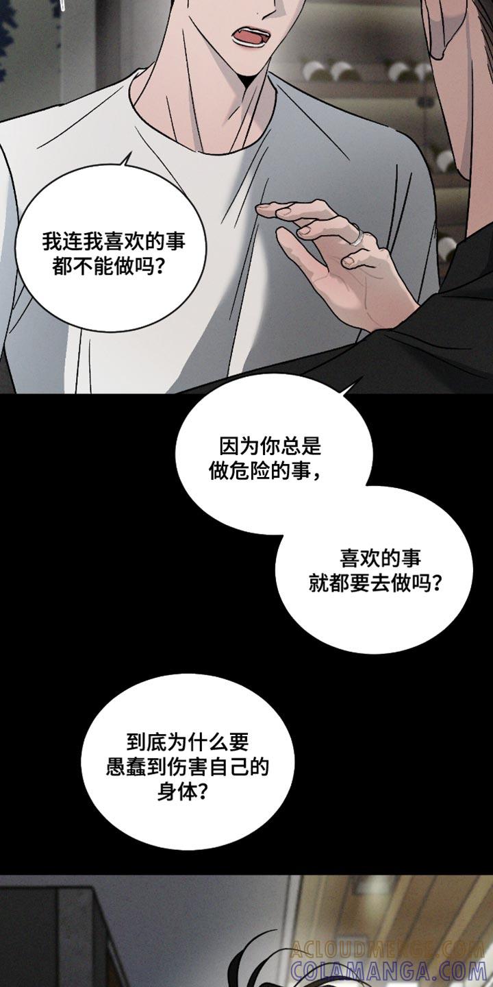 《危险建议》第167章：【番外】吵架 第23页