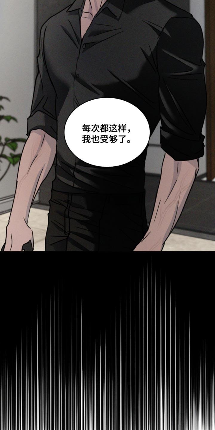 《危险建议》第167章：【番外】吵架 第28页