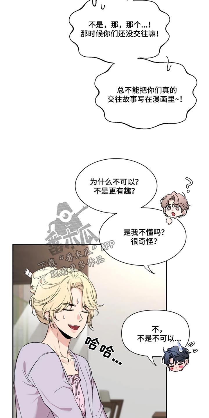 《初见心动》第184章：【第二季】责任 第14页