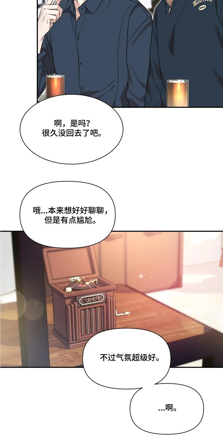《初见心动》第184章：【第二季】责任 第16页