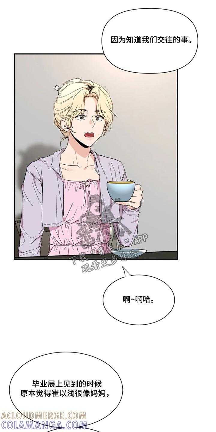《初见心动》第184章：【第二季】责任 第17页