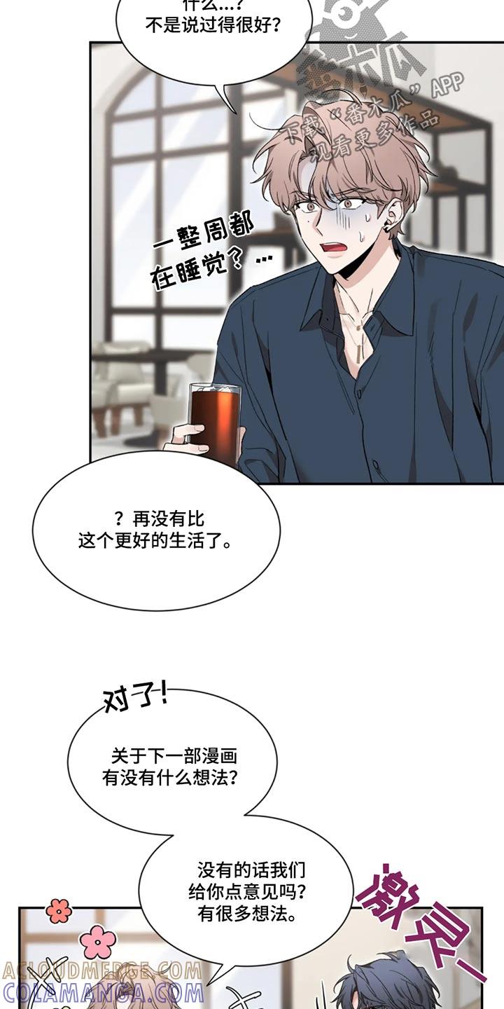 《初见心动》第184章：【第二季】责任 第11页