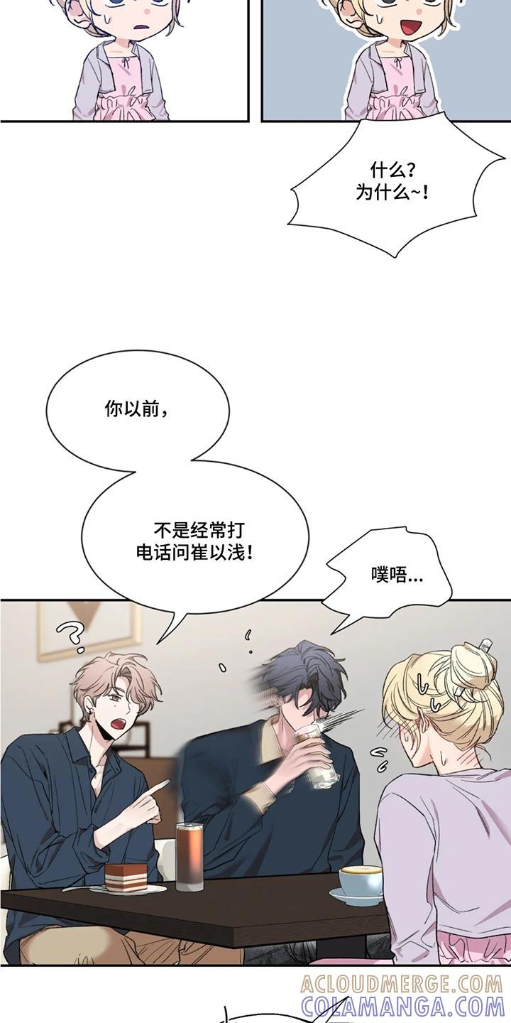 《初见心动》第184章：【第二季】责任 第13页