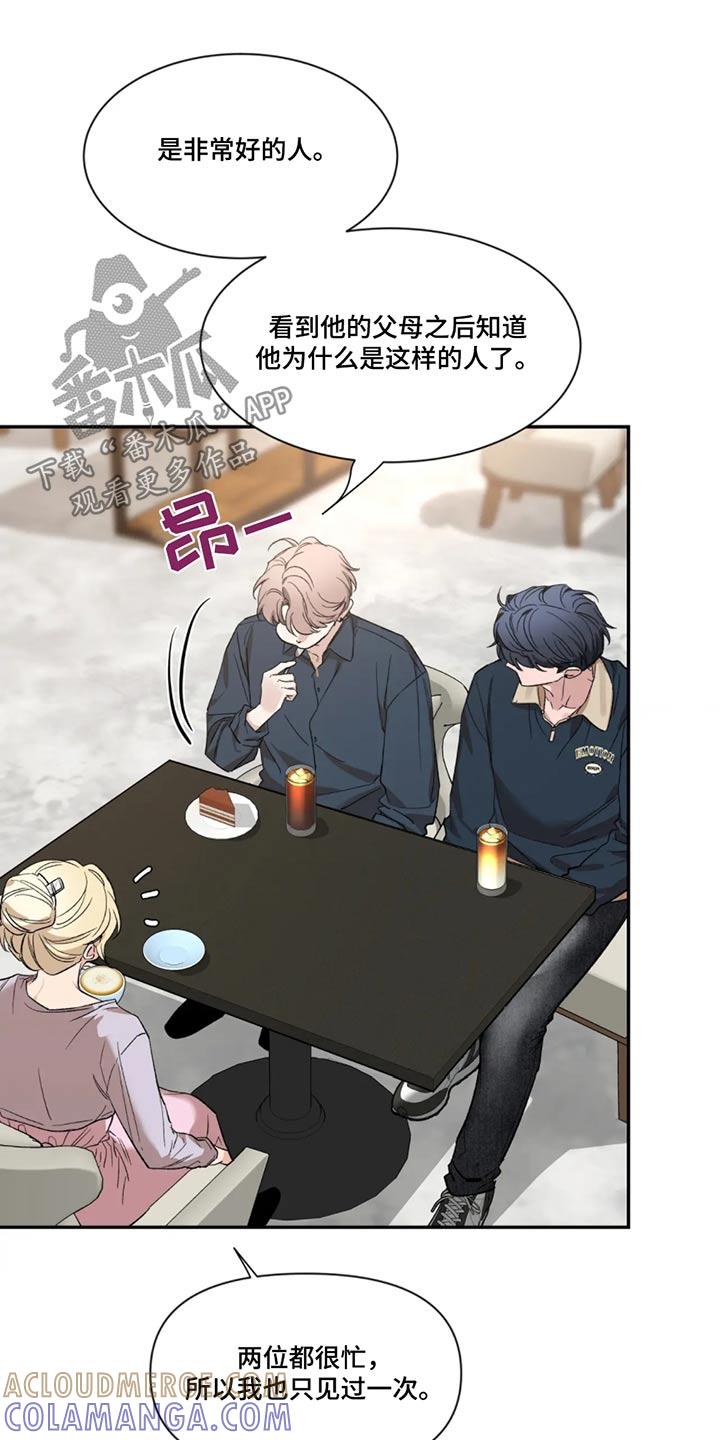 《初见心动》第184章：【第二季】责任 第19页