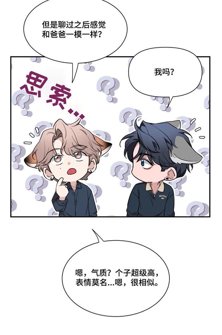《初见心动》第184章：【第二季】责任 第18页