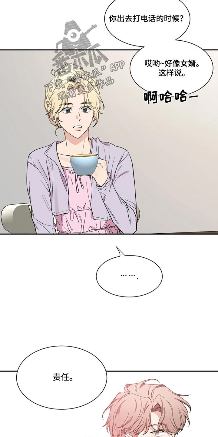 《初见心动》第184章：【第二季】责任 第22页