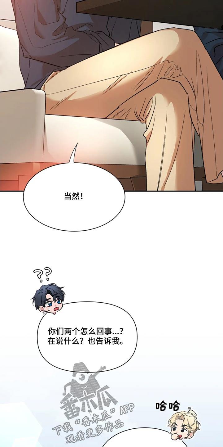 《初见心动》第184章：【第二季】责任 第26页