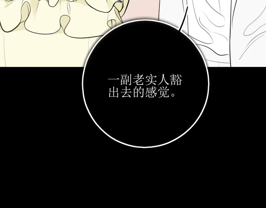 《爱的战利品》第十四话 雪啊，我们成帮凶了 第10页