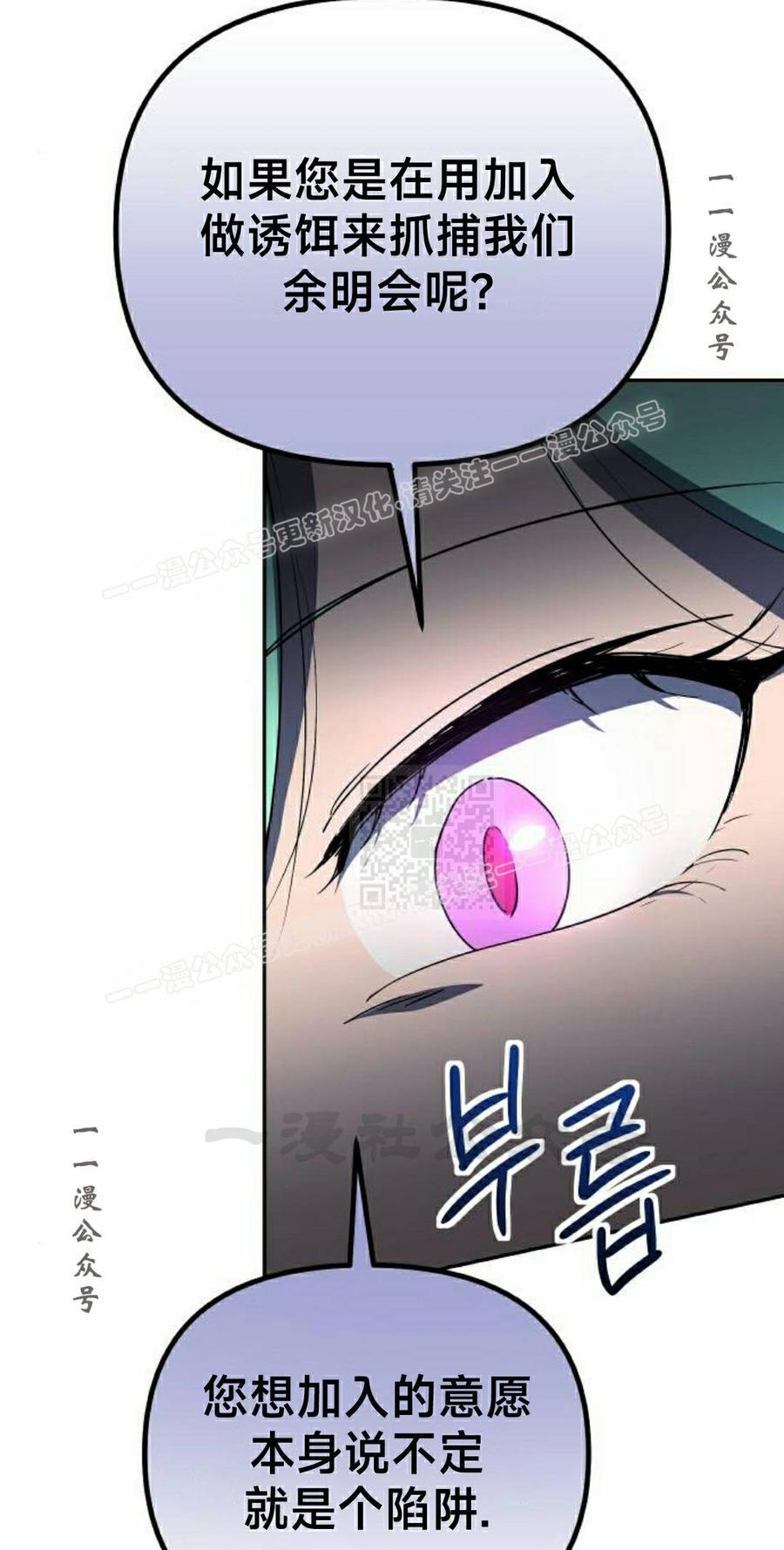 《扮演完美的反派角色》第24集 第27页