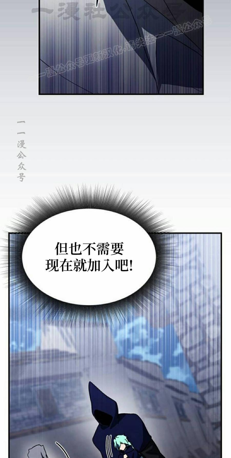 《扮演完美的反派角色》第24集 第24页