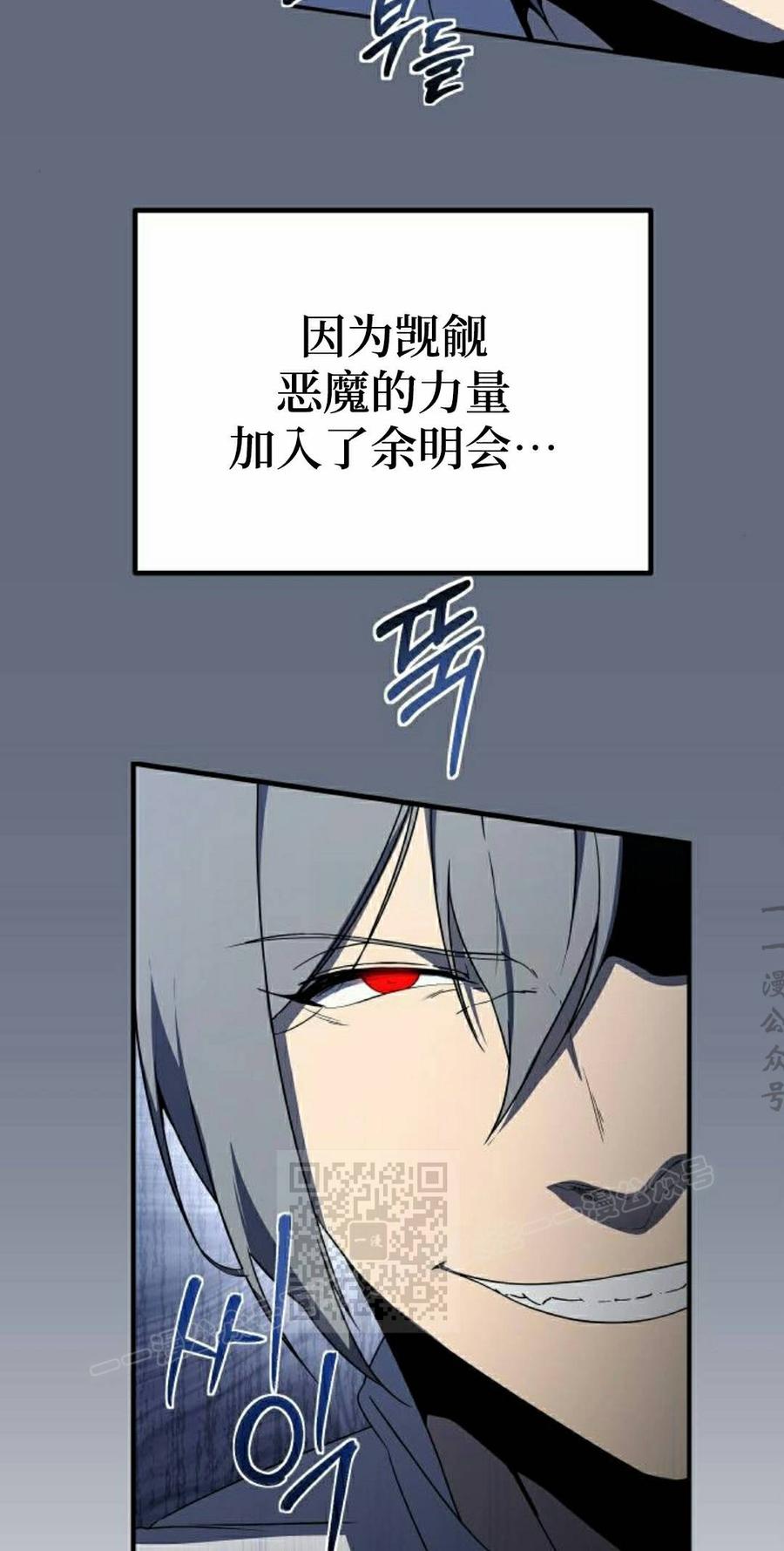 《扮演完美的反派角色》第24集 第23页