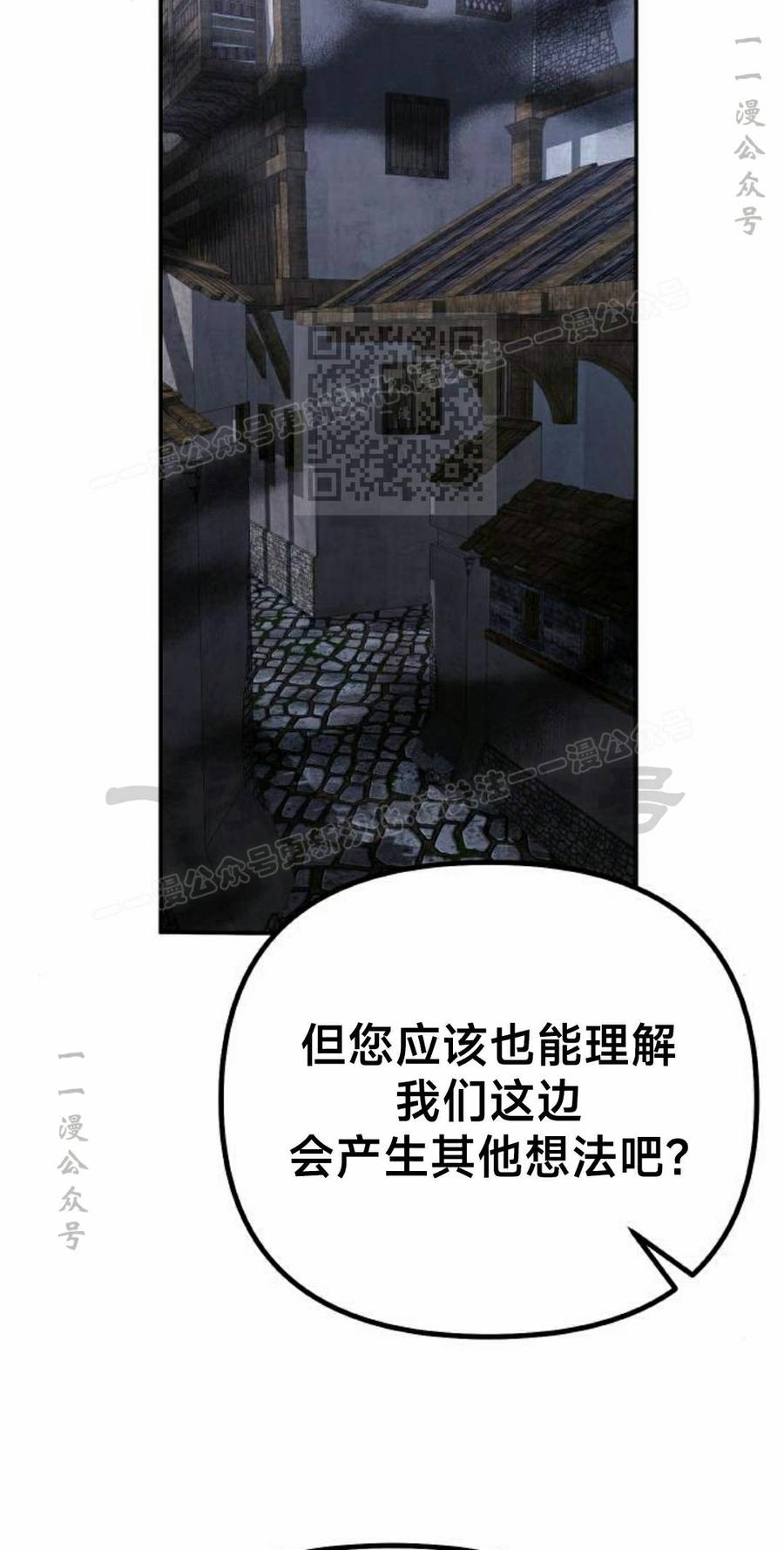 《扮演完美的反派角色》第24集 第26页