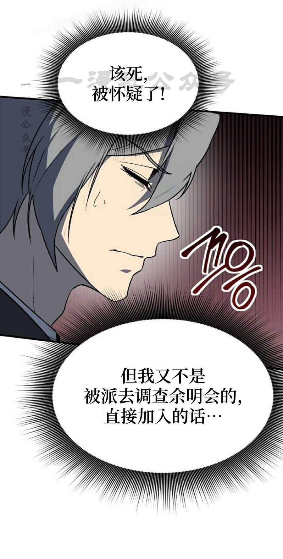 《扮演完美的反派角色》第24集 第30页