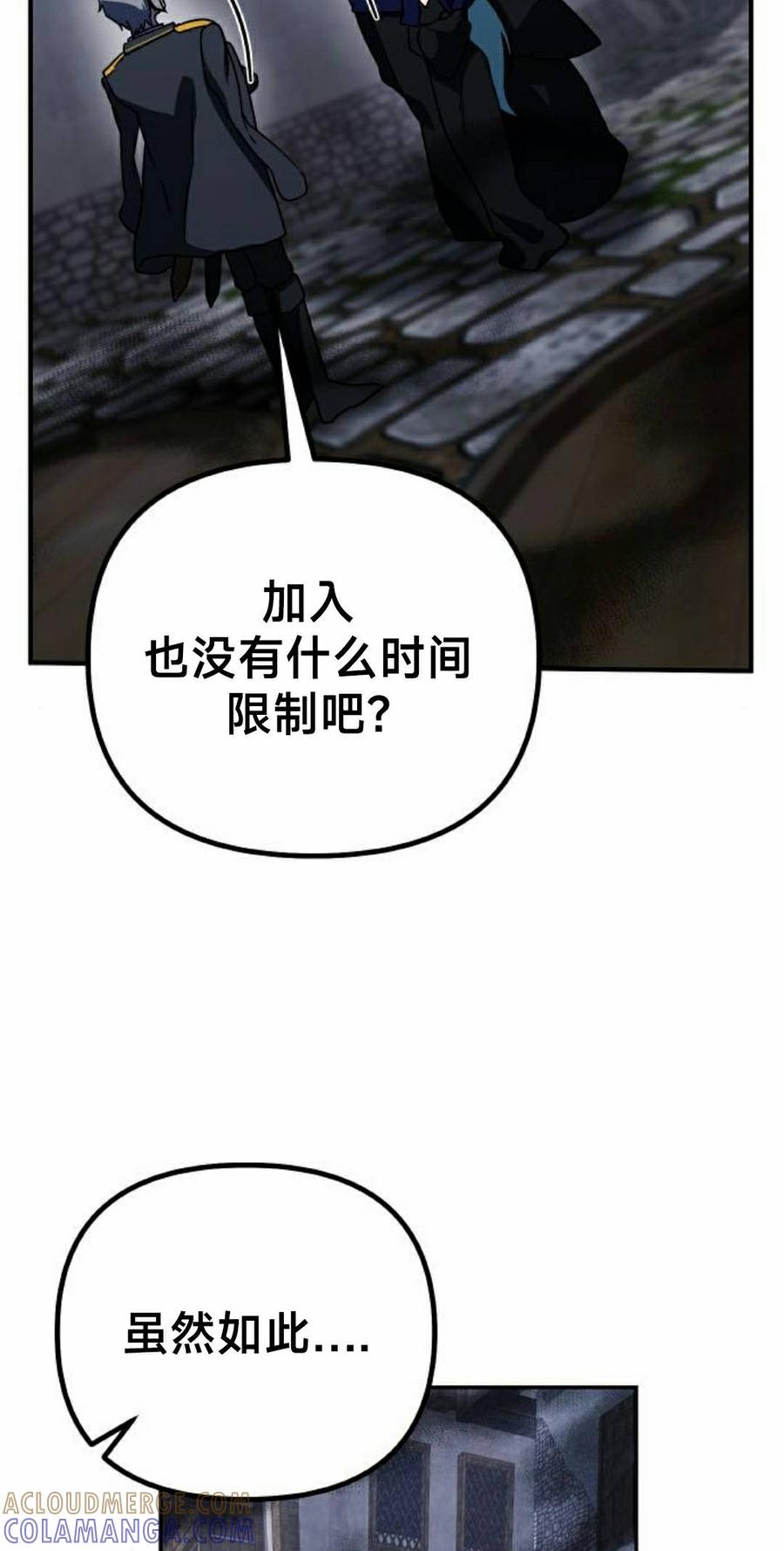 《扮演完美的反派角色》第24集 第25页