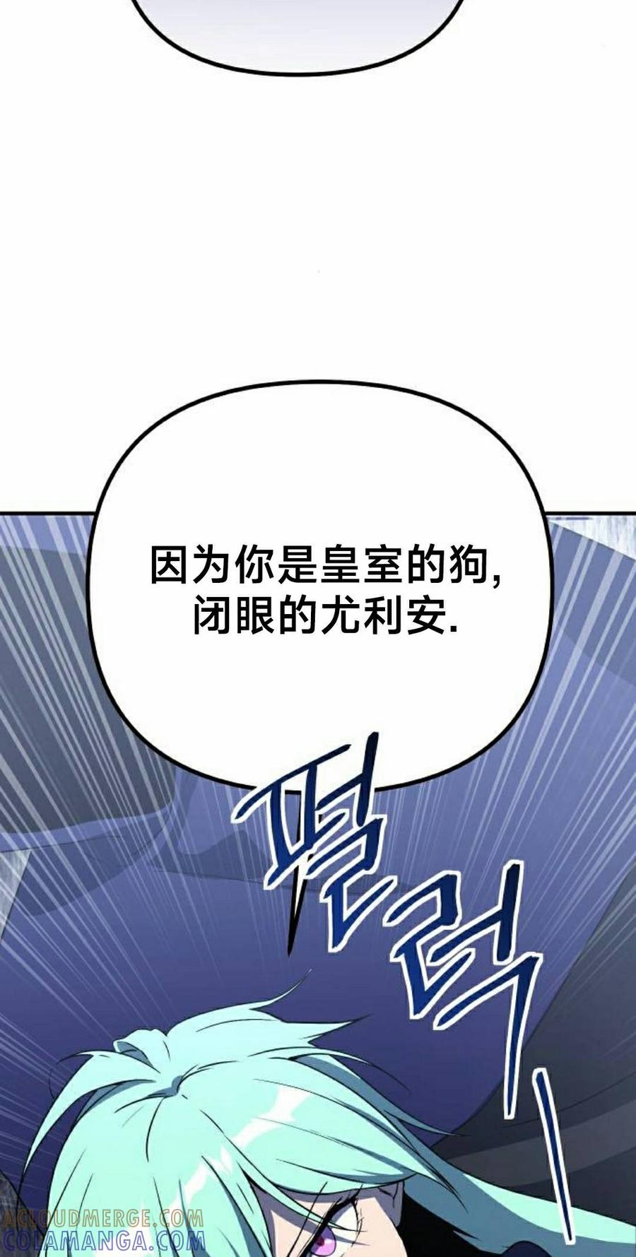 《扮演完美的反派角色》第24集 第28页