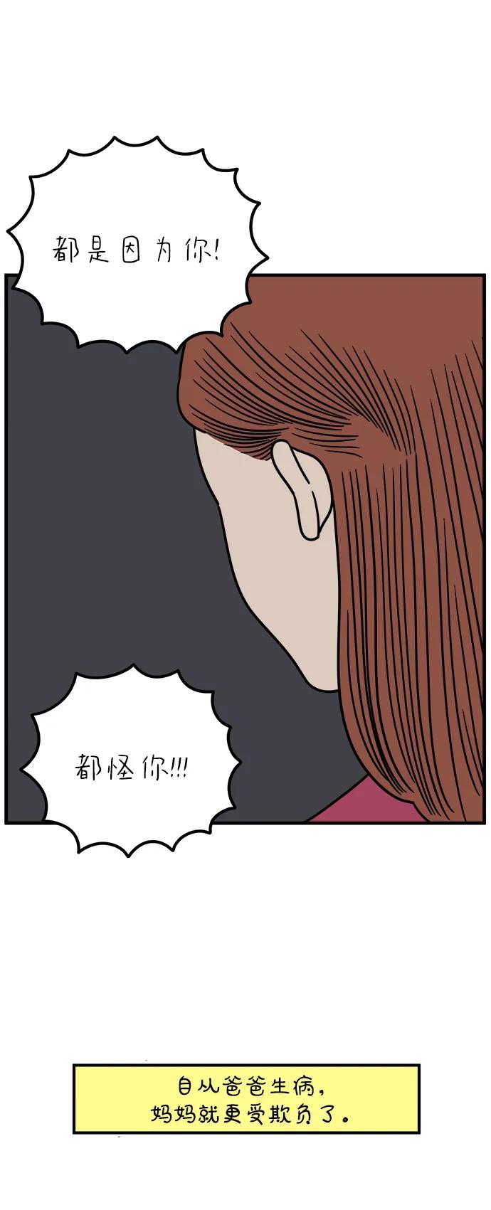 《29岁的我们》[第256话] 大小孩（上） 第83页