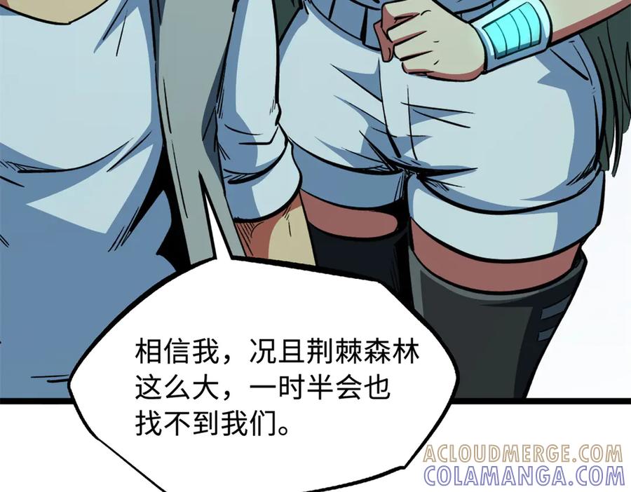 《超级神基因》387 荆棘中的大树 第13页