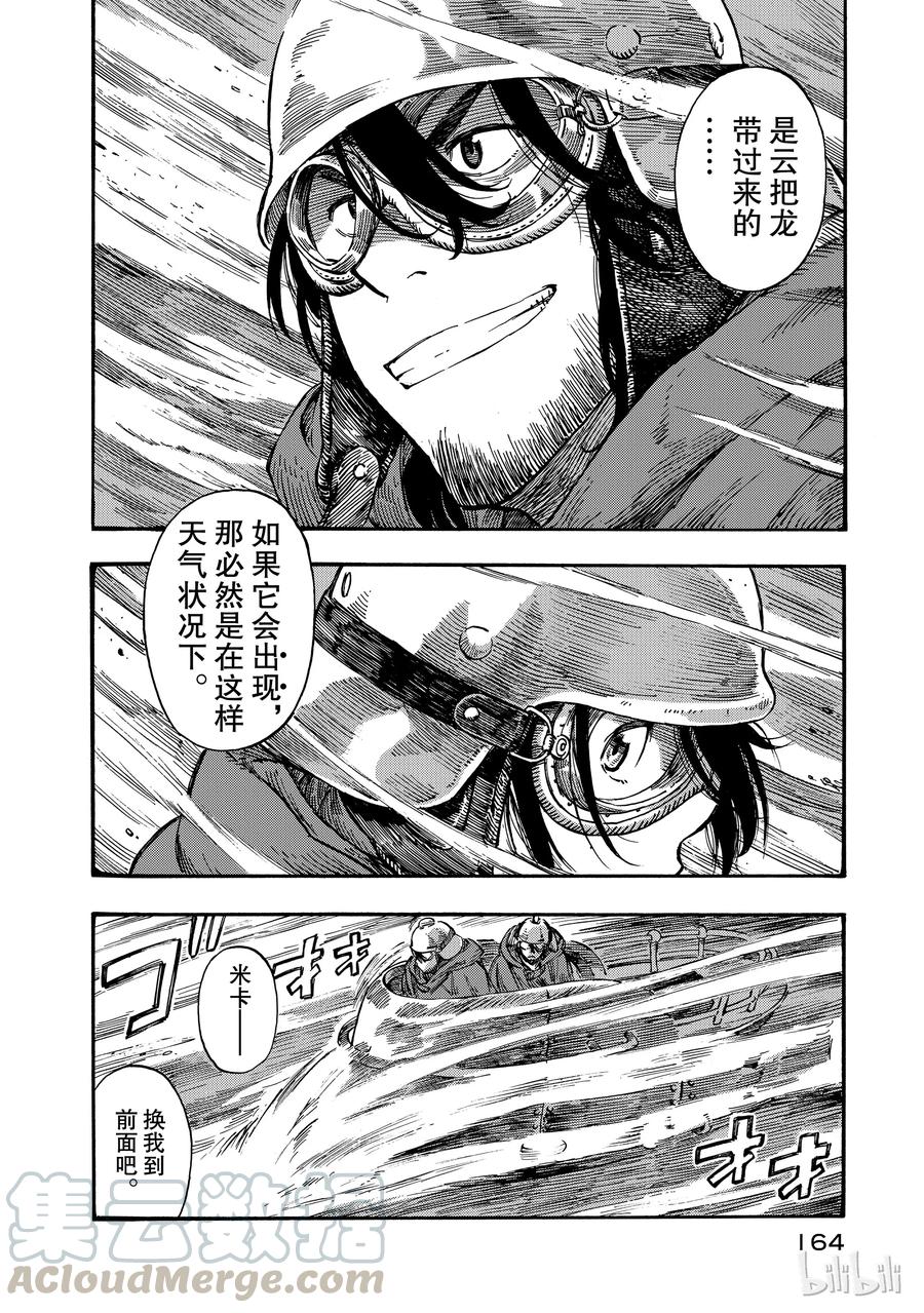 《空挺Dragons》4 光龙与烟熏腌肥肉 第22页