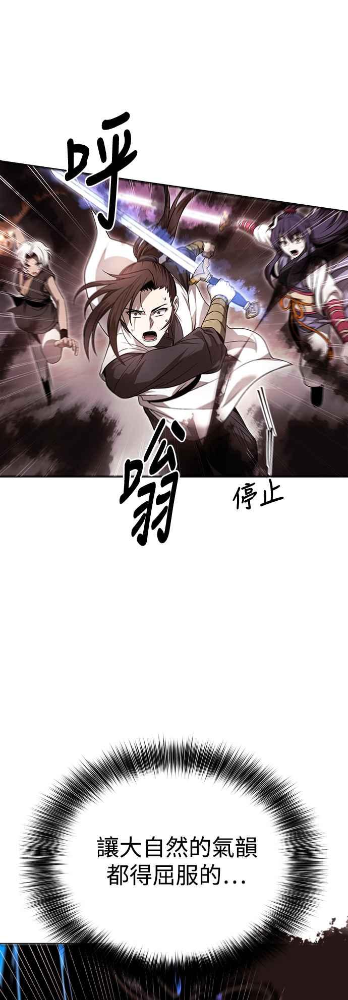 《华山派绝世天才》第40话 第54页