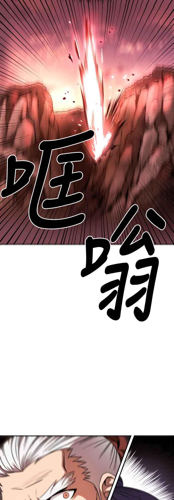 《华山派绝世天才》第40话 第57页