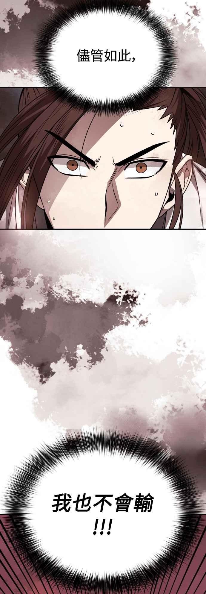 《华山派绝世天才》第40话 第56页