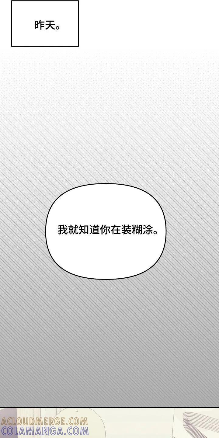 《卧底新生》第42章：装糊涂 第11页