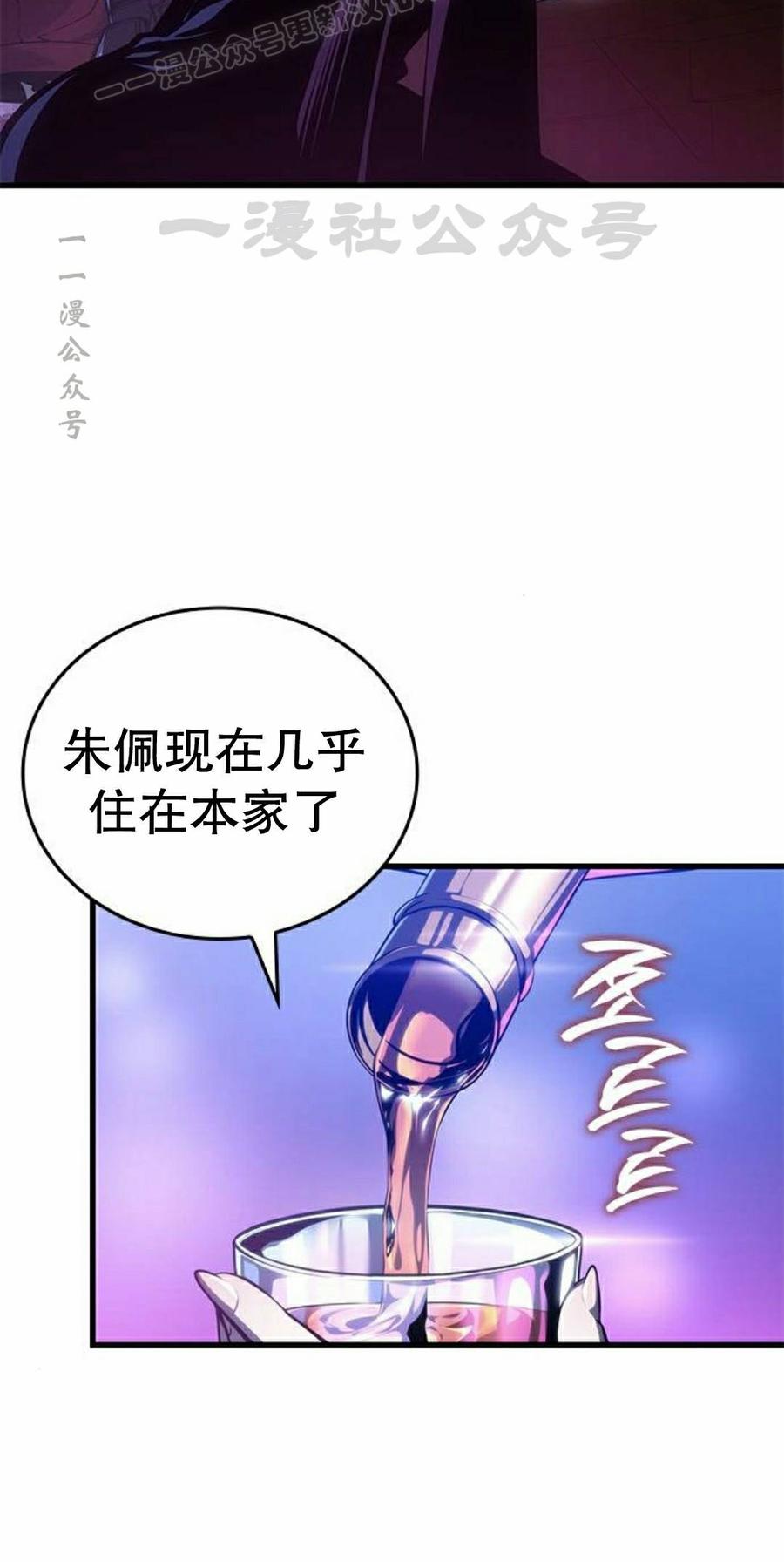 《坏骨之血》第45集 第50页