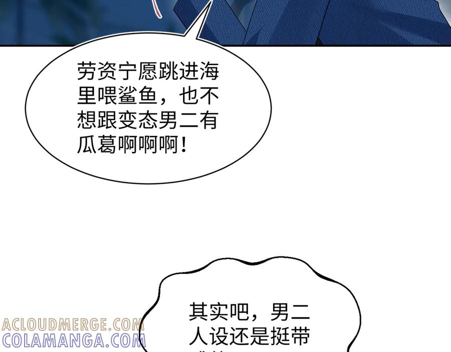 【快穿】绝美白莲在线教学 448 彻底误入女主路线 第52页